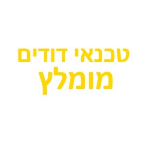 דודי שמש ברחובות